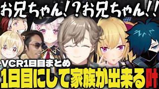 【VCR RUST】1日目にして家族が出来てしまった叶ｗｗ【切り抜き/叶/釈迦/バニラ/AlphaAzur/椎名唯華/鷹宮リオン/とおこ/RUST】