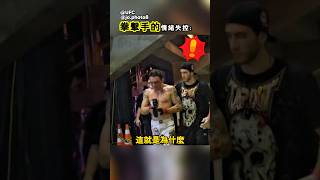 千萬不要靠近輸掉比賽的拳擊手（YT：UFC）