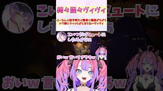 ふーたんと話す時だけ露骨に態度がちがうトワ様にツッコミがとまらないヴィヴィ #shorts #ホロライブ #切り抜き #vtuber #不知火フレア #ホロ切り抜き #綺々羅々ヴィヴィ #常闇トワ
