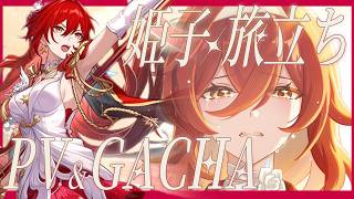 【#崩壊スターレイル】姫子・旅立ちのPVとショートアニメ見てからお迎えガチャ！