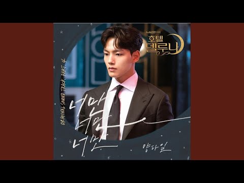 Video thumbnail for 너만 너만 너만 (Only You) [Instrumental]
