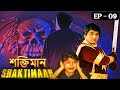শক্তিমান কে দেওয়া হলো বিষ নতুন গীতা ব