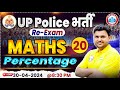 UP Police Constable Re Exam 2024, UPP Percentage Maths Class 20, UP Police Math By Rahul Sir