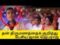 🔴 john jebaraj family problem 🔴 தன் திருமணத்தைப் பற்றிய...... jamakkaran jebam christian tamil 2025