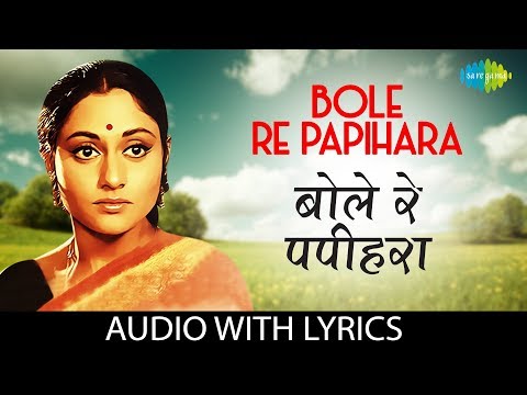 Poster bole re papihara lyrics – vani jairam