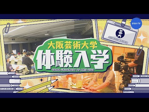 大阪芸大テレビ第723回-2023.12.9.ON AIR