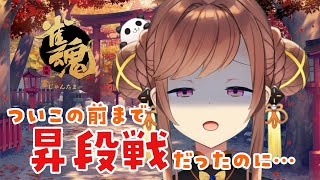 魂天/王座の間　昇段戦はどこいったん？？？？【5分ディレイ/雀魂】