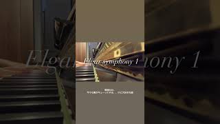 Download lagu エル１ #エルガー #elgar #symphony #piano #pianocover #クラシック #オーケストラ mp3