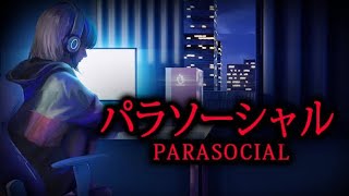 あなたも気をつけてください。誰も信じられなくなるホラーゲーム