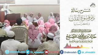 الدرس (5) من شرح رسالة ذم قسوة القلب لابن رجب الحنبلي image