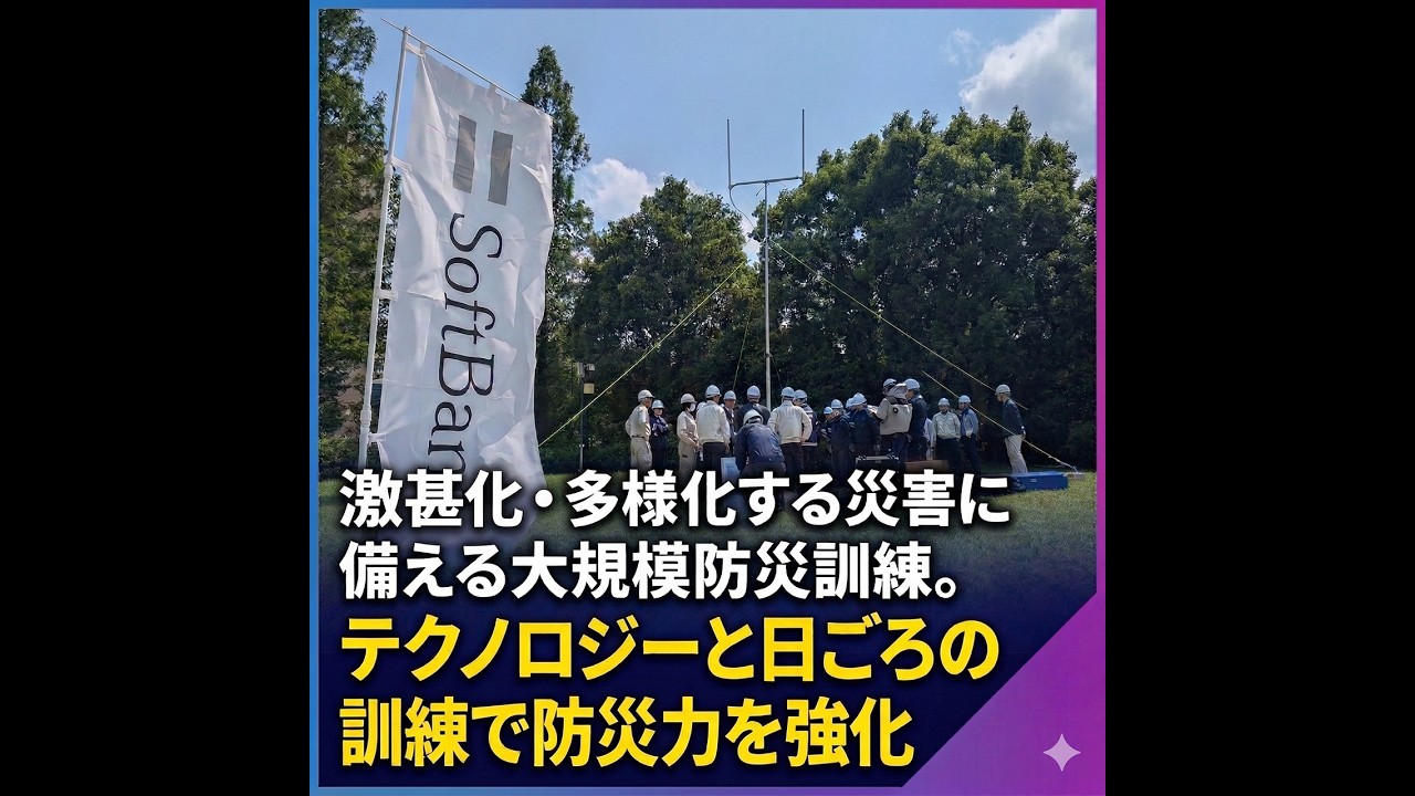 激甚化・多様化する災害に備える大規模防災訓練。テクノロジーと日ごろの訓練で防災力を強化