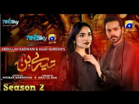 Tere Bin Season 2 Episode 1 | Wahaj Ali 🌼 Yamna Zaidi drama Tere Bin Season 2 | 