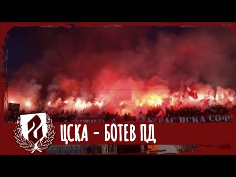 "СЕКТОР Г": ЦСКА - Ботев Пловдив (17.03.24)