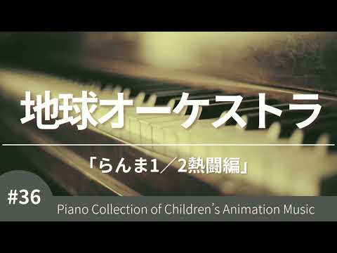 Ranma - Chikyuu Orchestra - Misc Cartoons