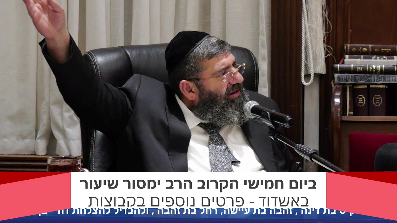 הרב אייל עמרמי - הלכות שבת - כג' אב תשפ"ו