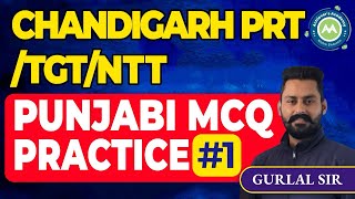 Chandigrh PRT /Tgt/NTT Exam Punjabi imp MCQ Class-1 By Gurlal Sir Achievers Academy