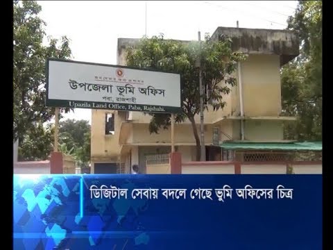 ডিজিটাল সেবায় বদলে গেছে ভূমি অফিসের চিত্র | ETV News
