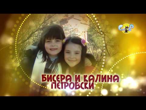 SIDO 2018 SONUVAM - BISERA I KALINA PETROVSKI