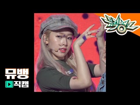 유니티 (UNI.T) 의진 - 난말야(I MEAN) / 180921 뮤직뱅크 직캠