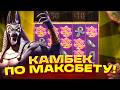 INSANE MAX BET COMEBACK IN ANUBIS WRATH BIG WIN ON ANUBIS WILD BOUNTY SHOWDOWN WINS OF THE WEEK