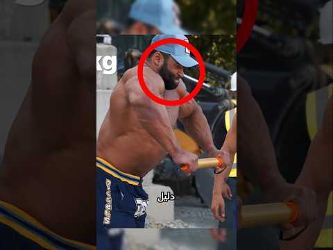 هذا دليل على أن العضلات لا تعني انك قوي فعلا!⭕😮
