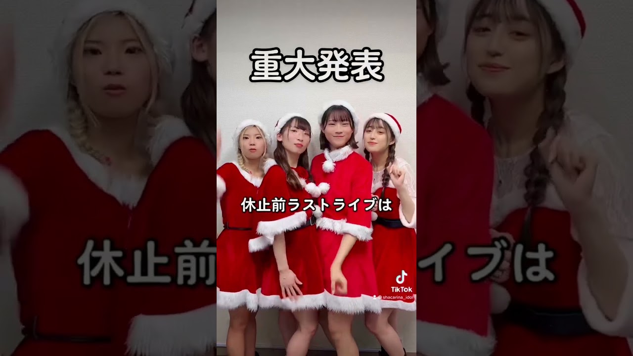 最後まで全力で頑張ります❣️ #1001 #重大発表 #12月29日 #池袋サウンドピース #しゃかりぃな