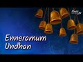 Enneramum Undhan | Gopalakrishna Bharati | எந்நேரமும் உந்தன் | Nandanar Charitram | Alaa