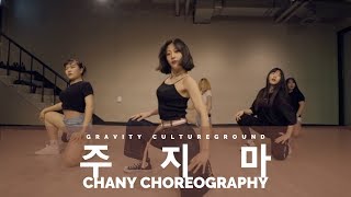 주지마(Don't Give) - 로꼬, 화사(마마무) | CHANY CHOREOGRAPHY
