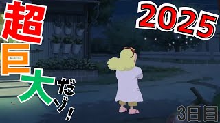 なんだか凄いことが起こりそうだゾ【オラと博士の夏休み】3日目