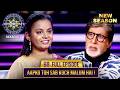 New Season KBC S17 Ep 98 Full Episode KBC की Hot Seat पर आई एक तेज़ मह�