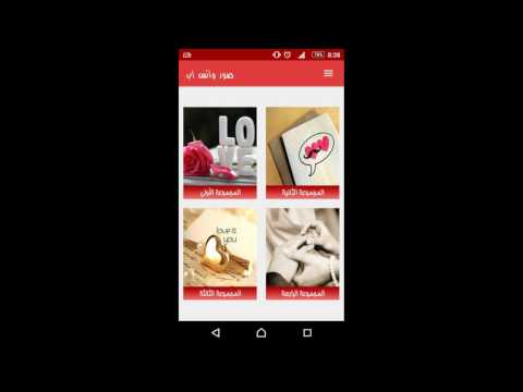 صور و حالات منوعة  2017 بدون انترنت ‎ Video