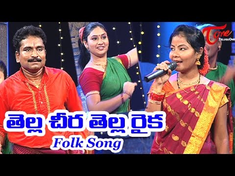 Tella Cheera Tella Raika | Popular Telugu Folk Songs | by Jangi Reddy, Sunitha