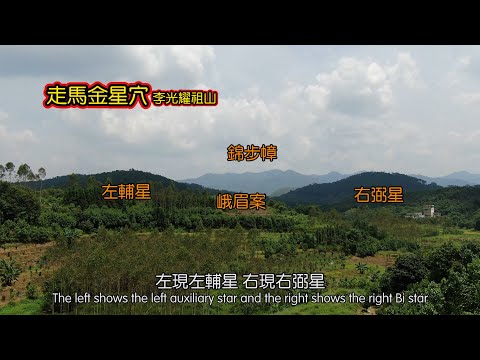 李光耀祖墳