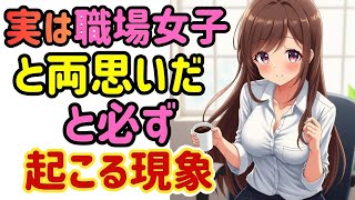 【特別扱い】気づいてないだけ。周りから先にバレている可能性があります。