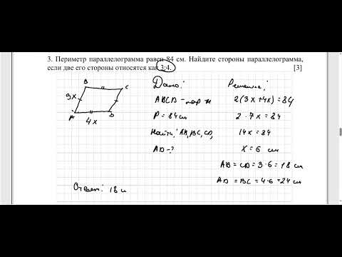 Геометрия 8 класс СОР № 1 (I четверть)