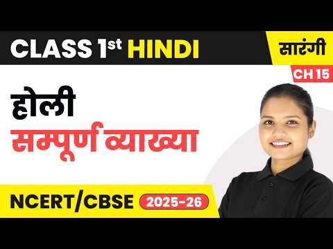 Class 1 Hindi Sarangi Book Book Overview For Session 2025 26 CBSE NCERT