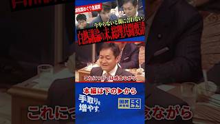 【減税すれば終わりではない】玉木代表が2年後の現役世代を直撃する制度の穴を指摘！高市総理と交わした本気の経済論！【玉木雄一郎/国民民主党/高市早苗/自由民主党/今野忍/選挙ドットコム】