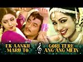 Ek Aankh Maru To X Gori Tere Ang Ang Mein Best Of Sridevi Songs Kishore Kumar Asha Bhosle Tohfa