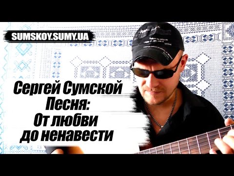 «Від любові до ненависті» — Поки не українською мовою