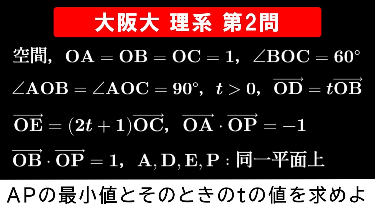【難易度☆☆☆】2026年 大阪大 理系 数学 第2問