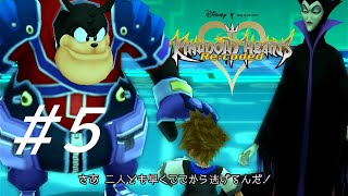 取り残された二人【キングダム ハーツ Reコーデッド】#5