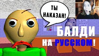 Я ОЗВУЧИЛА ПЕРЕМЕНКУ PLAYTIME?/ БАЛДИ НА РУССКОМ!