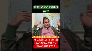 【台湾UberEats配達員】が語る台湾のオバケ事情その2 #台湾の #ubereats配達員 #海外在住日本人 #海外 #鬼滅の刃