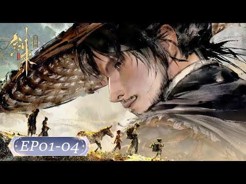 💥剑来S2 EP01-04 | 剑来 The Swords |