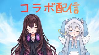 【ゆるゆる雑談】初めての自分のチャンネルでコラボ配信！