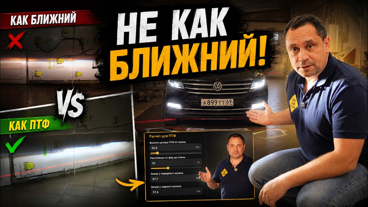 Как правильно отрегулировать противотуманки самому — без сервиса