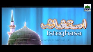 Izne Taiba Mujhe Sarkar e Madina Dedo - Istighasa