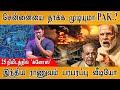 பாகிஸ்தானால் சென்னையை தாக்க முடியும�