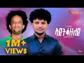 New Tigrigna Music Live Performance 2025 Akrem Jemal Aythazuley ኣይትሓዙለይ Original Ashen