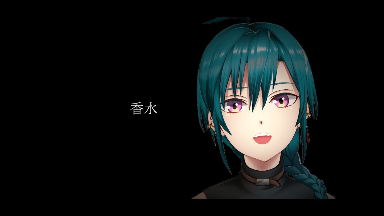 香水 / 緑仙 Cover